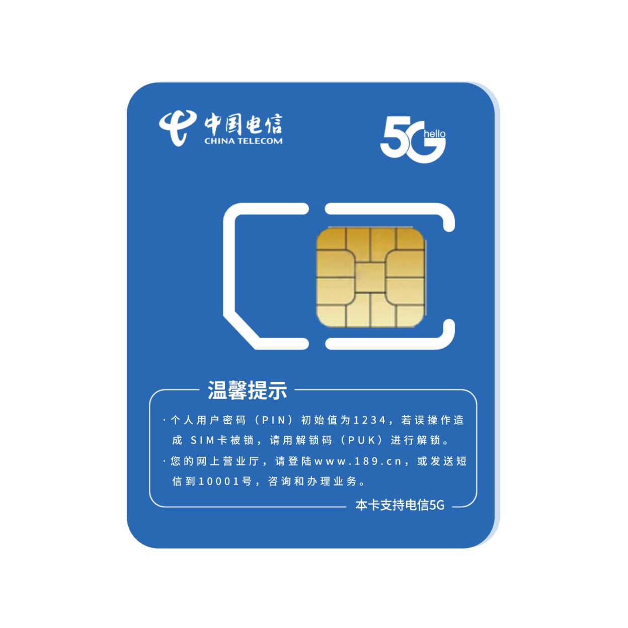 广东电信流量卡